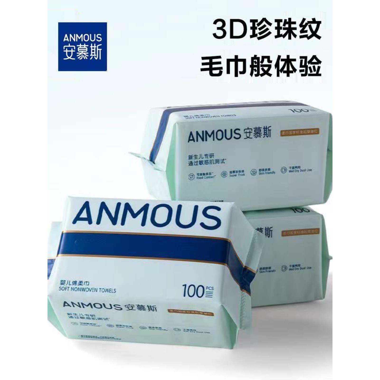安慕斯棉柔巾干湿两用加厚宝宝手棉柔巾/洗脸巾