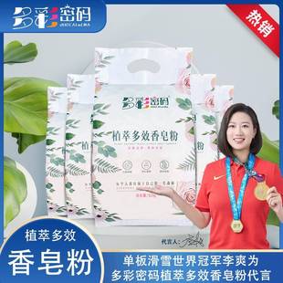 植萃多效香皂粉洗衣多彩密码 多彩密码 5袋 皂粉正品 529克
