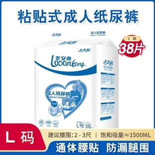 老来福成人纸尿裤老人用尿不湿粘贴式男女专用老年人非拉拉裤尿垫