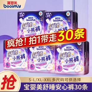【30片】宝婴美 经期裤安心裤日夜用卫生巾防漏安睡裤现货