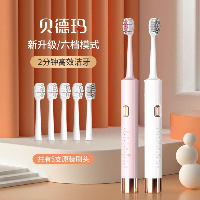 BDM/贝德玛成人声波自动防水声波电动牙刷充电情侣男女买一送一