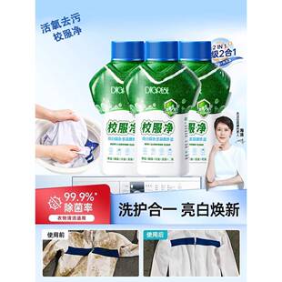 水卫仕校服净静去污渍神器清洗清洁剂洗白色衣物水卫士官