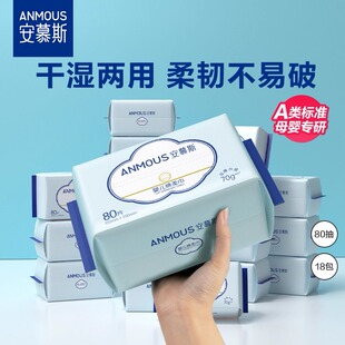 安慕斯婴儿绵柔巾手口屁专用纸巾加厚干湿两用巾非湿巾棉柔巾80抽