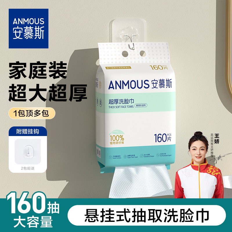 安慕斯洗脸巾一次性加大加厚悬挂壁挂抽取式洁面擦脸巾非纯棉柔巾