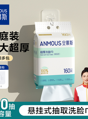 安慕斯洗脸巾一次性加大加厚悬挂壁挂抽取式洁面擦脸巾非纯棉柔巾