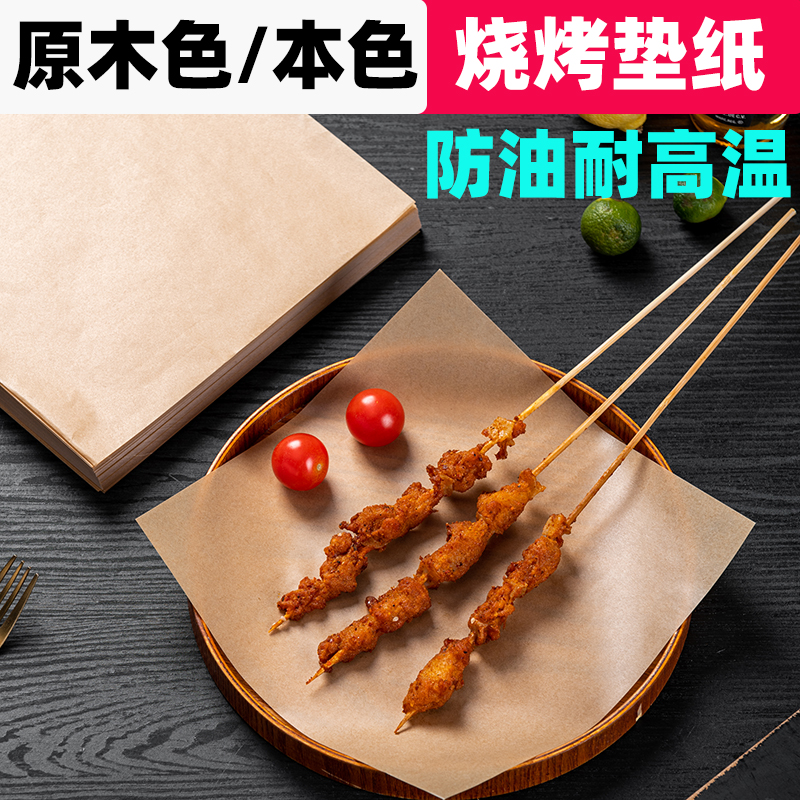 烧烤垫纸吸油纸防油防粘烤盘厨房