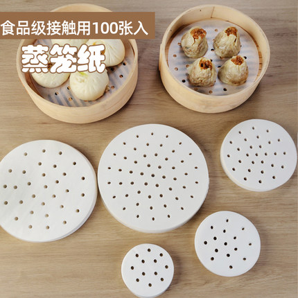 蒸笼纸蒸包子蒸笼垫纸食品级家用蒸屉布垫子蒸馒头不粘一次性油纸