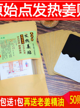 原始点发热姜贴生姜贴孝元堂