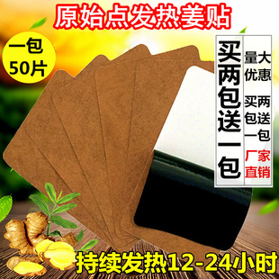 原始点发热姜贴生姜贴正品驱寒热帖50片膝盖热敷贴姜灸艾灸颈椎贴