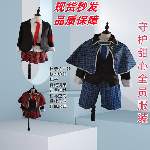 学院风JK格子红裙守护甜心cos服