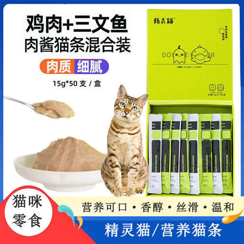 精灵猫猫条幼猫成猫营养拌饭零食