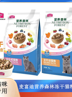 麦富迪猫粮营养森林冻干双拼粮全价成猫幼猫粮通用肉粒猫主粮2kg