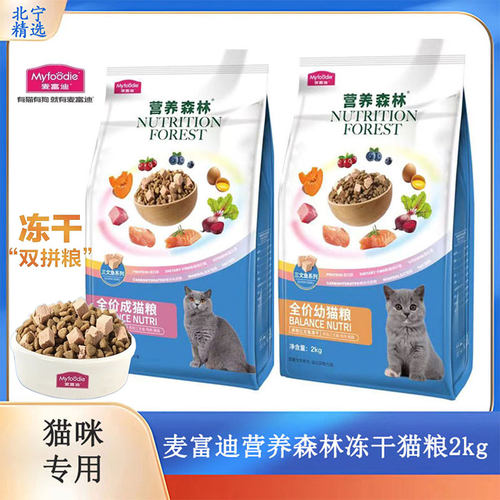 麦富迪成幼猫三文鱼双拼冻干猫粮