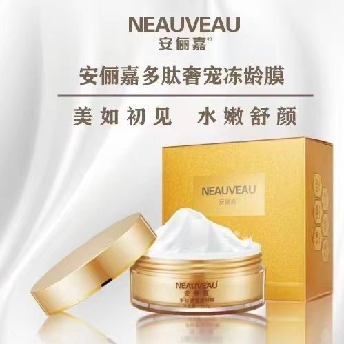 安俪嘉多肽奢宠冻龄膜免洗睡眠面膜去黄提亮紧致抗老补水保湿修复
