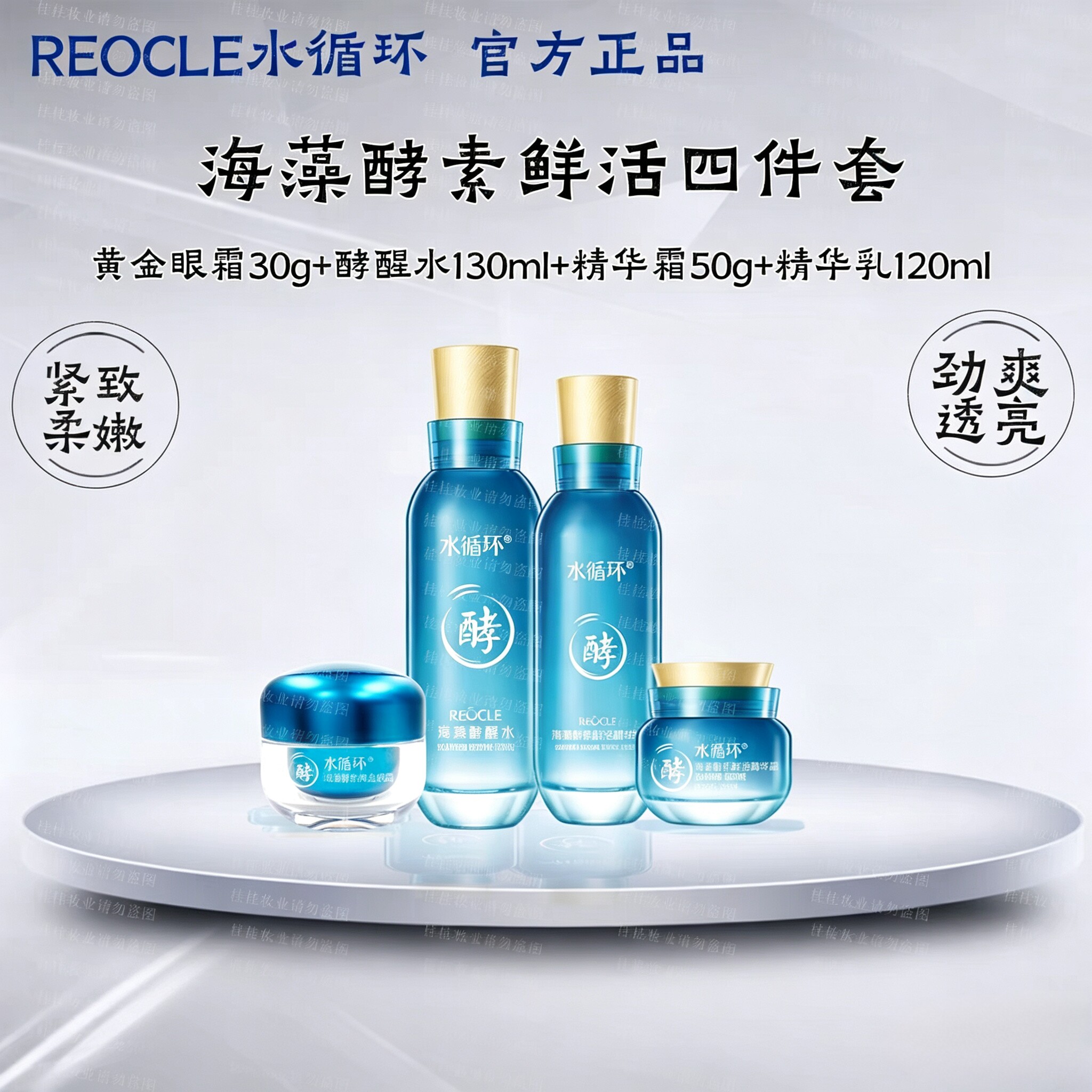 水循环海藻酵素水润鲜活四件护肤礼盒装保湿洁面紧致水乳霜正品