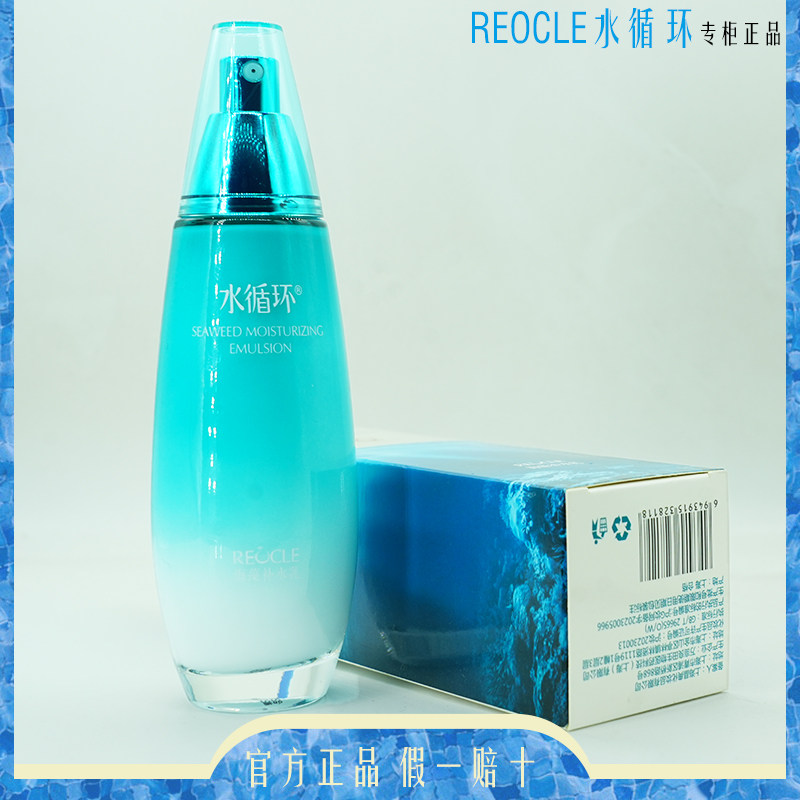 水循环海洋海藻滋养补水乳补水保湿滋润乳液水循环化妆品专柜