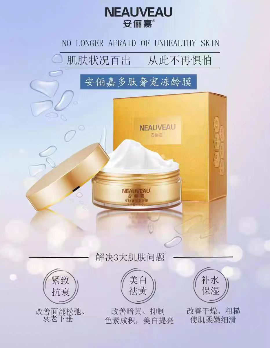 紧致抗皱提亮肤色安俪嘉冻龄膜