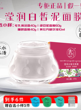 清一绿豆泥睡眠面膜补水美白