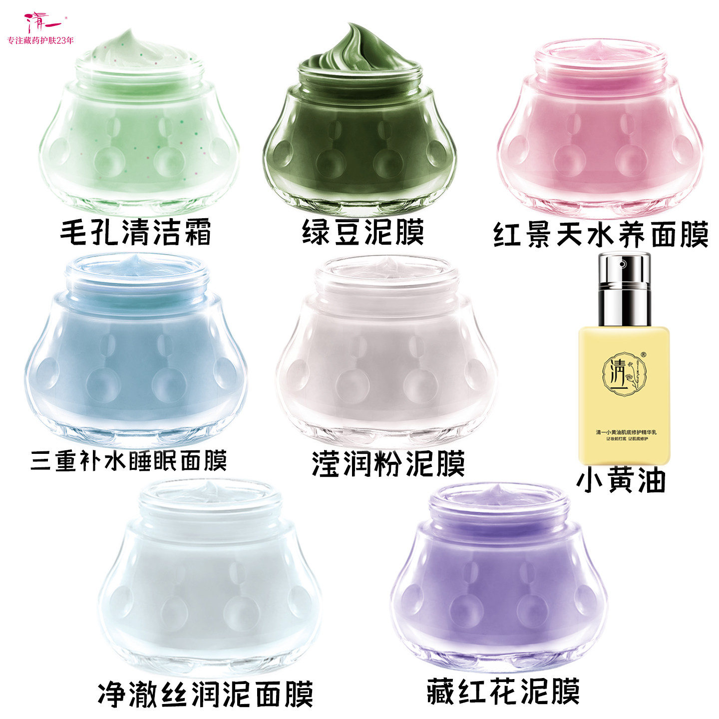 清一毛孔清洁霜绿豆泥膜免洗睡眠面膜任意产品组合套