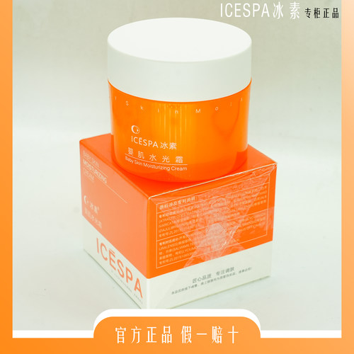 ICEPA冰素婴肌水光霜80g*2瓶