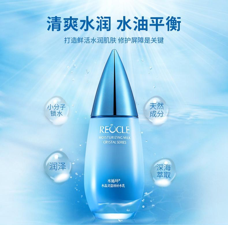 水循环水晶灵盈润补水乳补水保湿嫩肤乳液水循环化妆品专柜