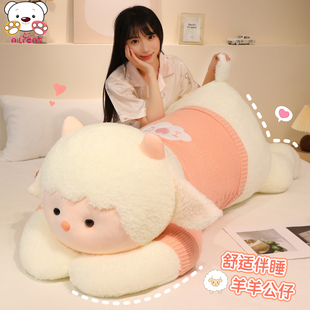 可爱小羊玩偶睡觉抱枕大号生日礼物抱睡娃娃公仔小绵羊毛绒玩具