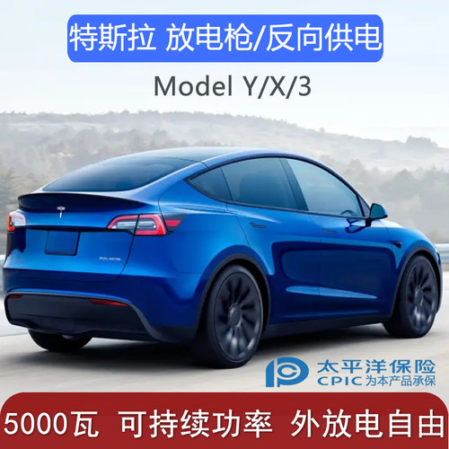 智电狐MODEL 3/Y/X放电枪新能源汽车对外放电设备逆变器V2L放电器
