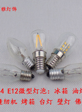 E14E12螺口钨丝灯泡机床盐灯冰箱泡微波炉台灯佛灯15W25W110V220V