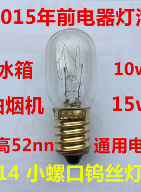 电冰箱e14螺口小灯泡冷藏通用led灯抽油烟机微波炉精油灯水晶盐灯