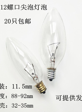 E12超小螺口尖泡钨丝灯泡220V230V25W40W60w国外进口110V120V电压