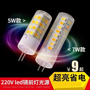 镜前灯专用LED灯珠g4细脚220v高伏水晶灯插脚5w光源7w小灯泡
