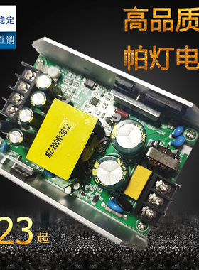 LED54颗3W舞台帕灯驱动电源150W180W帕灯开关电源帕灯电源电路板