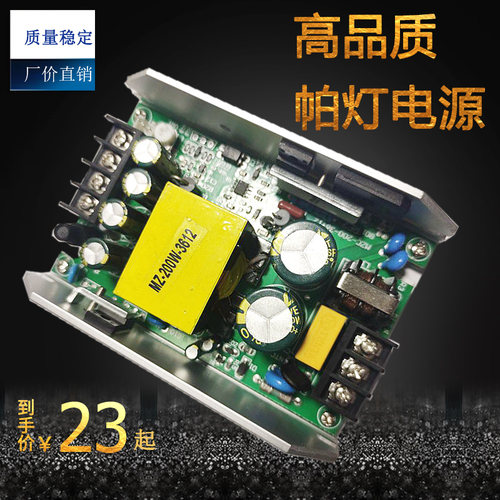 led54颗3w舞台帕灯开关电源