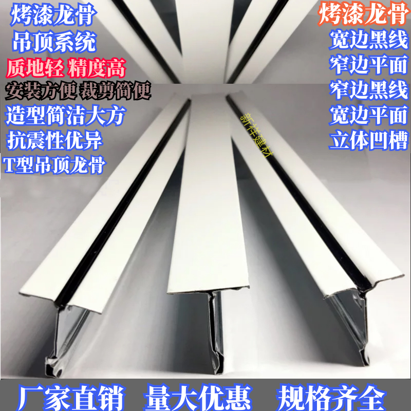 T型烤漆吊顶龙骨天花板烤漆T型龙骨铝合金吊顶龙骨矿棉板吊顶龙骨