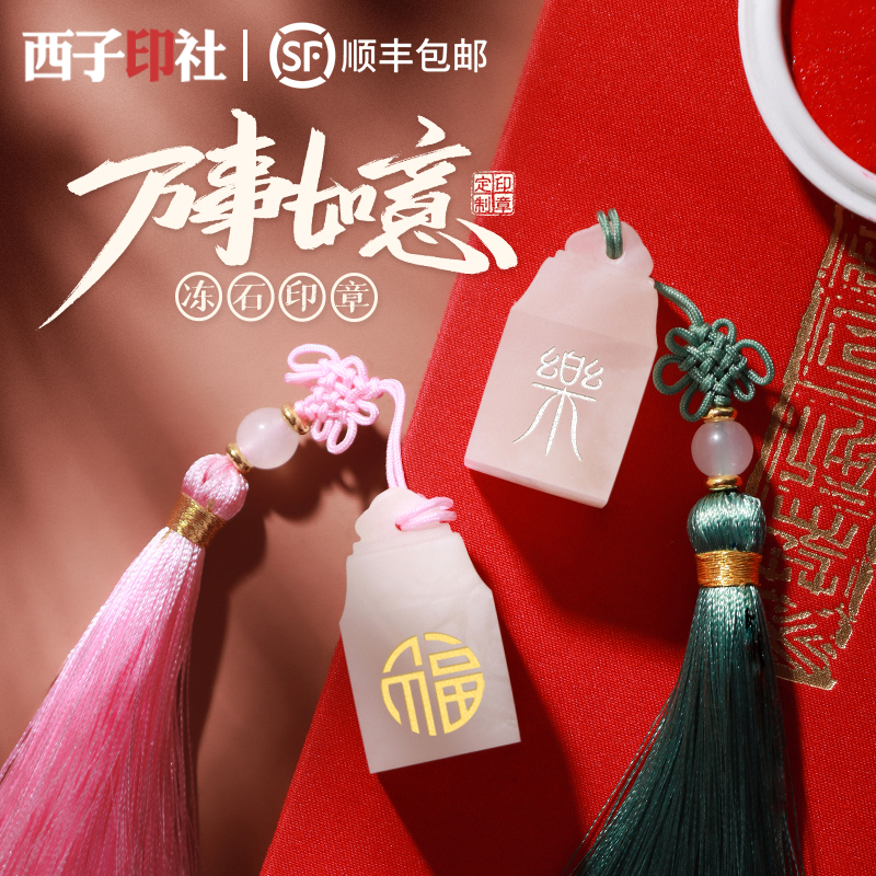 定做古风私人闲章刻字礼品印章