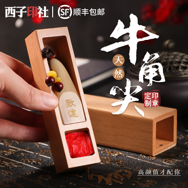 名字印章定做牛角生日礼物考研上岸十周岁成长礼高考励志毕业礼物