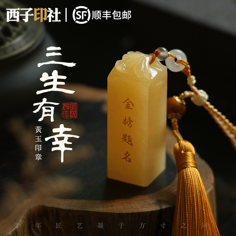 玉石印章姓名定制十周岁成长礼同学会伴手礼高三高考励志毕业礼物