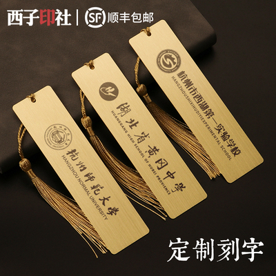 书签刻字创意企业培训伴手礼学生用高考励志同学会纪念品毕业礼物