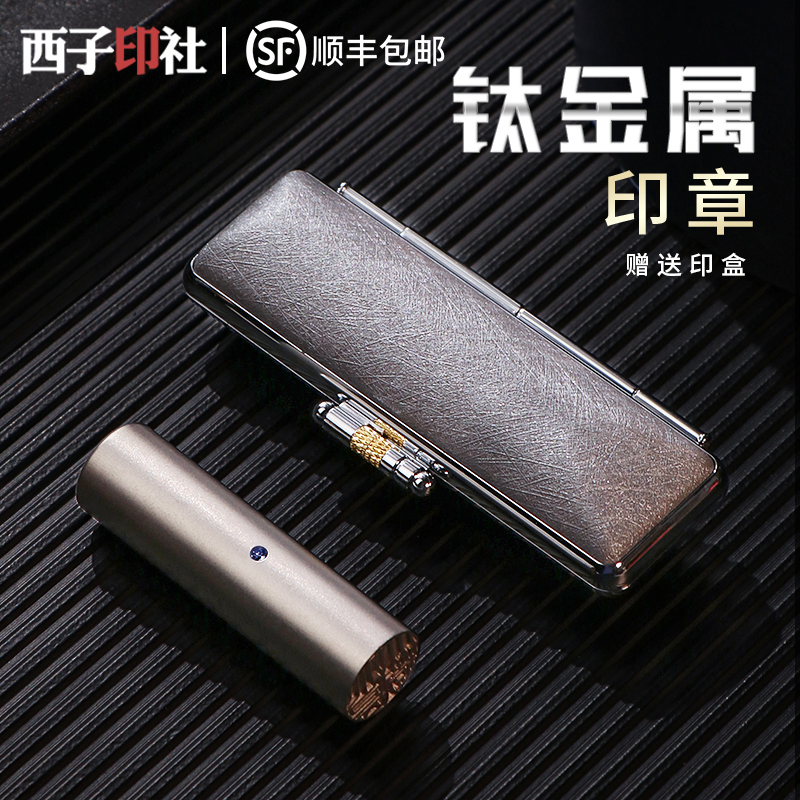 姓名字商务年会钛金属留学印章