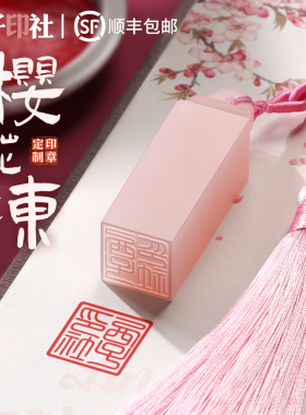 玉石印章古风对章十周岁成长礼情侣生日礼物送女生高考毕业礼物