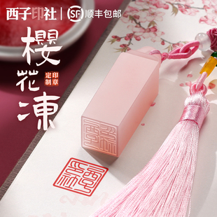 玉石印章古风对章十周岁成长礼情侣生日礼物送女生高考毕业礼物