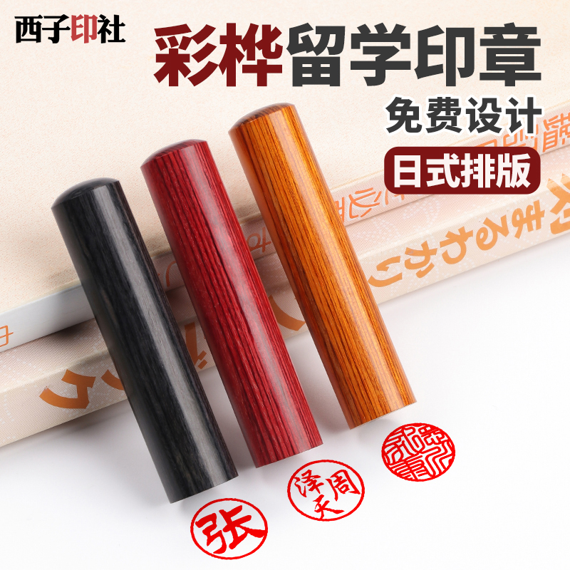 个人名字木质篆刻姓名定做印章