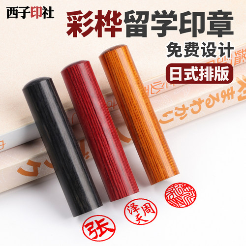个人名字木质篆刻姓名定做印章