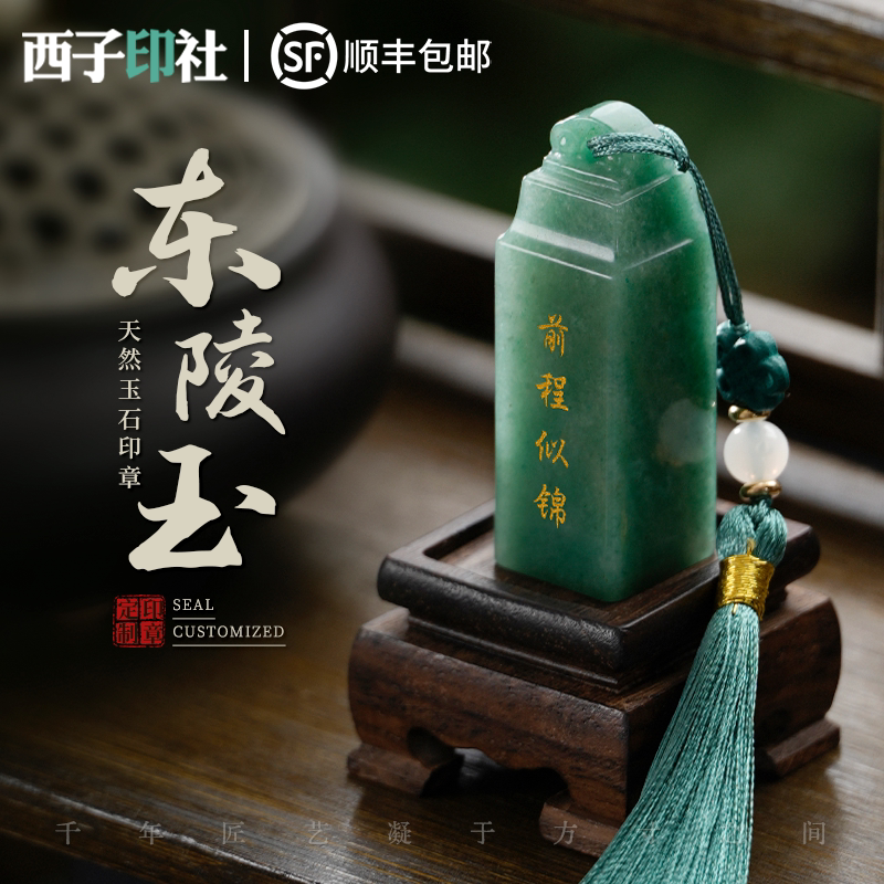 玉石印章姓名定制十周岁成长礼纪念同学会伴手礼考研上岸毕业礼物