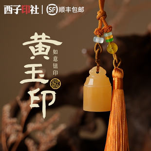 玉石印章姓名定制十周岁成人礼企业年会礼品周年庆春节新年礼物