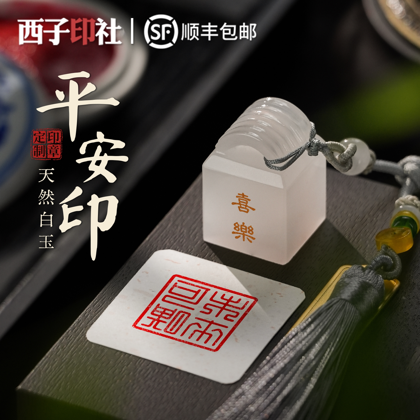 玉石印章定制同学会伴手礼培训会议礼品十周岁成长礼升学开学礼物