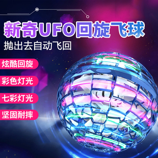 会飞的魔术球感应悬浮回旋飞球飞行指尖陀螺黑科技玩具