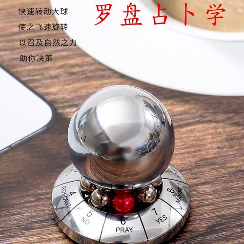 命运预言决策球创意整蛊