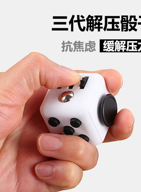美国三代fidget cube减压骰子抗压焦虑解压魔方玩具上课无聊神器
