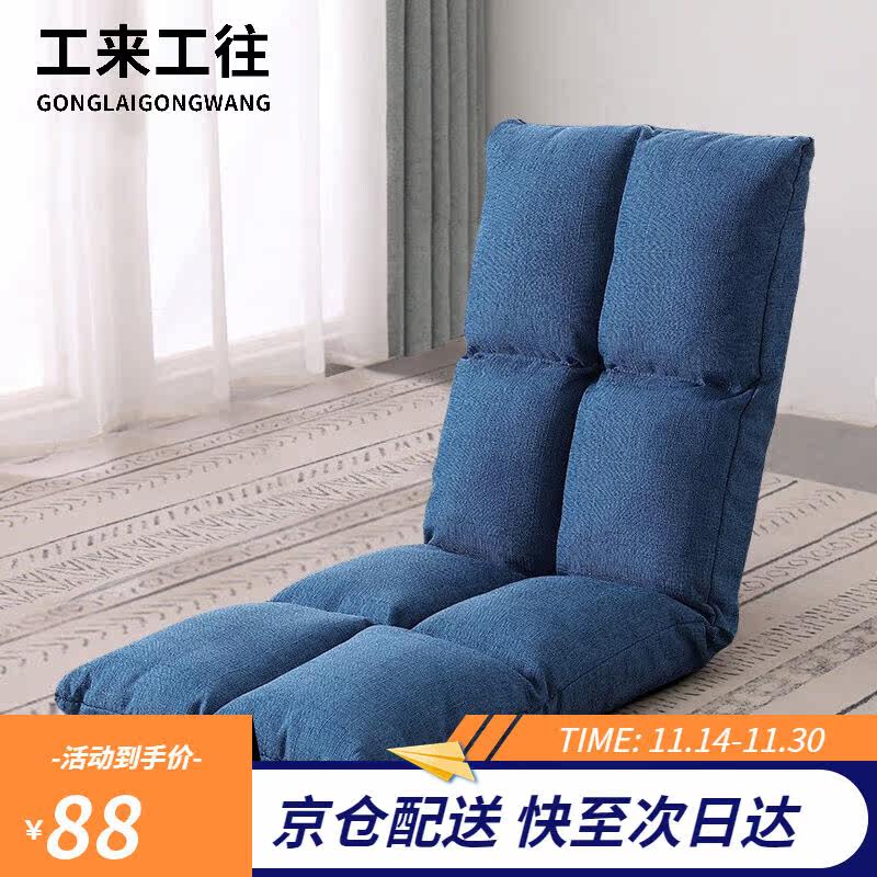 2023工来工往懒人沙发小户型小沙发折叠沙发坐垫床上单人可拆洗沙怎么样,好用不?
